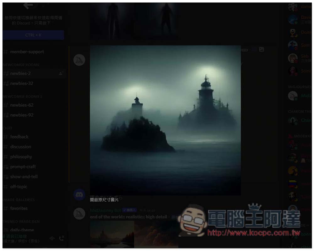 Midjourney 输入关键字，让 AI 自动产生出超美图片（最新 Midjourney V5 效果更好了！ ） - 