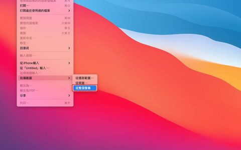 MAC 隐藏密技！ 透过内建的预览程序，不但可截取画面甚至还可截取鼠标光标