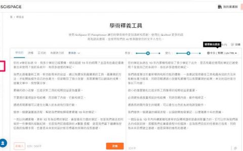 SciSpace 论文研究 AI 助手，中文文献问答、摘要引用与报告改写