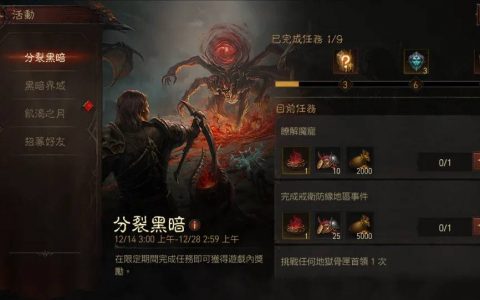 《暗黑破坏神 永生不朽》碎裂之魂大改版！ 四个限定活动CP值高必解