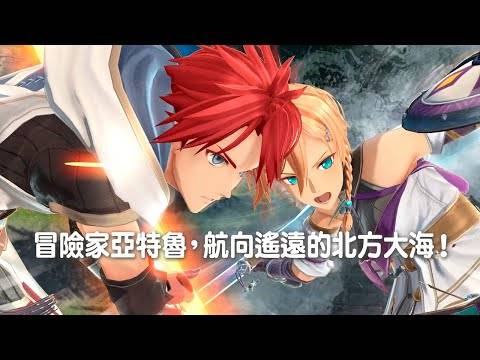 《伊苏X -北境历险-》宣传视频