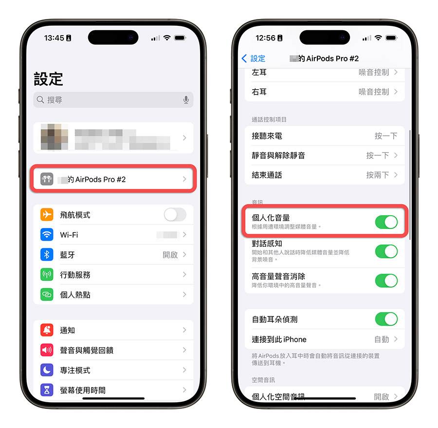 AirPods Pro 2 声音忽大忽小 怎么办