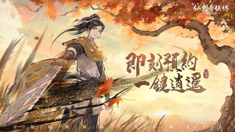 新仙剑奇侠传之挥剑问情：竞技场角色阵容搭配推荐与神墟攻略