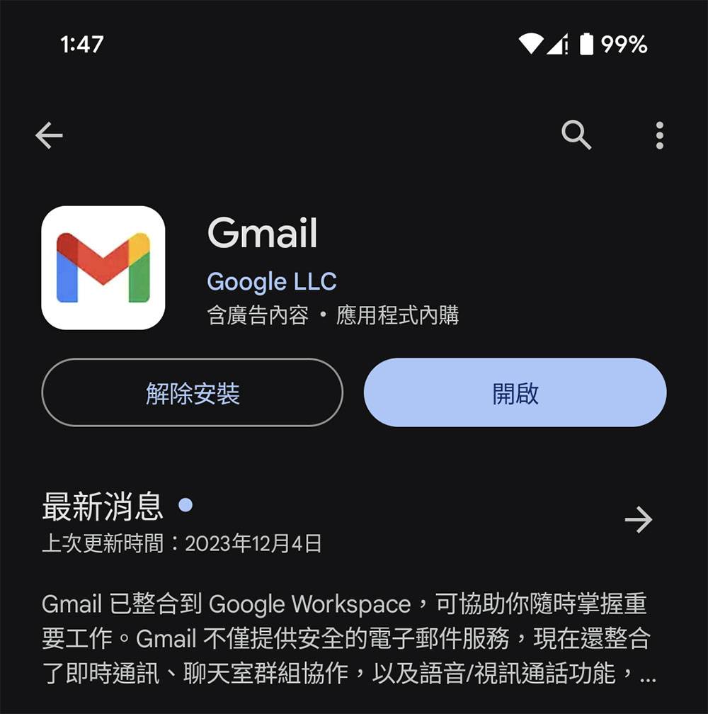 无法从 Android 的 Gmail 下载图片吗？ 教你怎么修复它 - 电脑王阿达