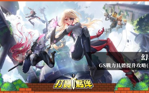 幻塔 | 武器全数据计算公式 | 从大佬身上学经验，GS战力具体提升攻略（一）