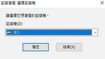 磁盘清理