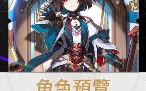 《崩坏：星穹铁道》释出「阮 • 梅」角色预告影片及「雪衣」角色预览