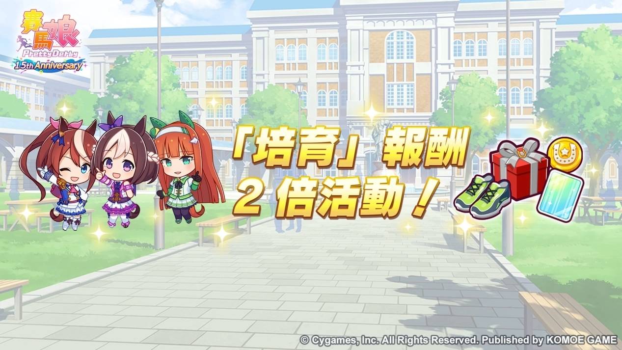 《赛马娘 Pretty Derby》繁体中文版迎接 1.5 周年！ 最多 100 次免费转蛋、全新培育剧本公开
