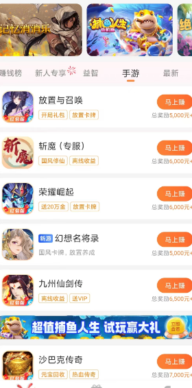 一天赚5000元的捕鱼游戏（要有这好事，这世上早没穷人了）