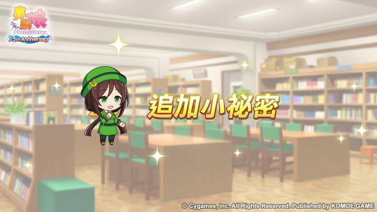 《赛马娘 Pretty Derby》繁体中文版迎接 1.5 周年！ 最多 100 次免费转蛋、全新培育剧本公开