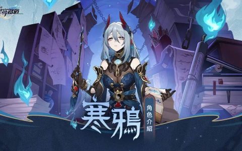 《崩坏：星穹铁道》公开「寒鸦」角色预览及介绍