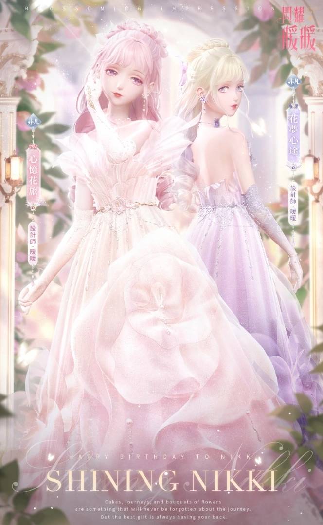 《闪耀暖暖》暖暖生日派对活动「花期环游」开启、双非凡感应活动「梦境漫游指南」来袭