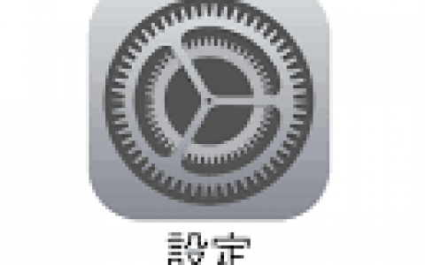 教你如何更改苹果产品名称 iPhone 、iPad 、AirPods、 Apple Watch 教学通通有