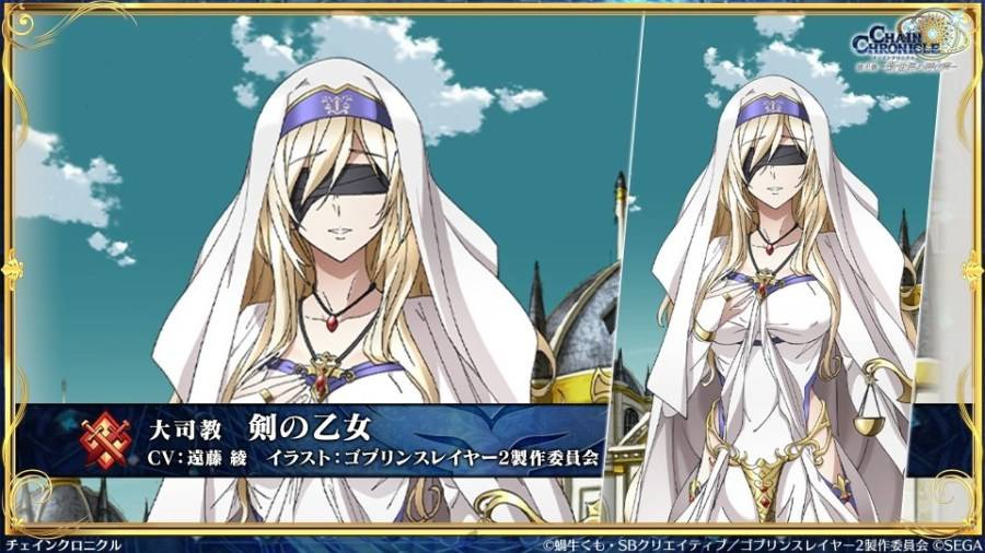 由 SEGA 所推出的手机游戏《锁鏈战記》（チェインクロニクル）日版，在 2023 年 12 月 10 日實施的官方节目「チェンクロ義勇军 絆の生放送！『 ゴブリンスレイヤーII』コラボ+10周年感谢SP」中，发表了与电视动画《哥布林杀手II》联动合作的相关情报。