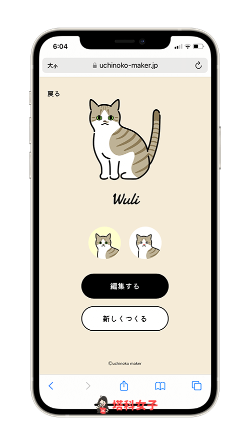 Uchinoko Maker 猫咪图案制作：新增猫咪
