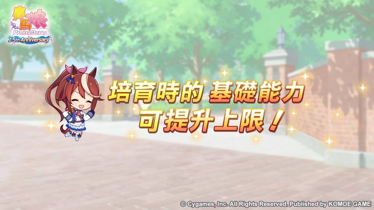 《赛马娘 Pretty Derby》繁体中文版迎接 1.5 周年！ 最多 100 次免费转蛋、全新培育剧本公开
