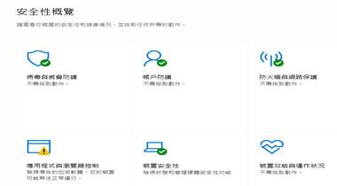 电脑变慢检查Windows安全性
