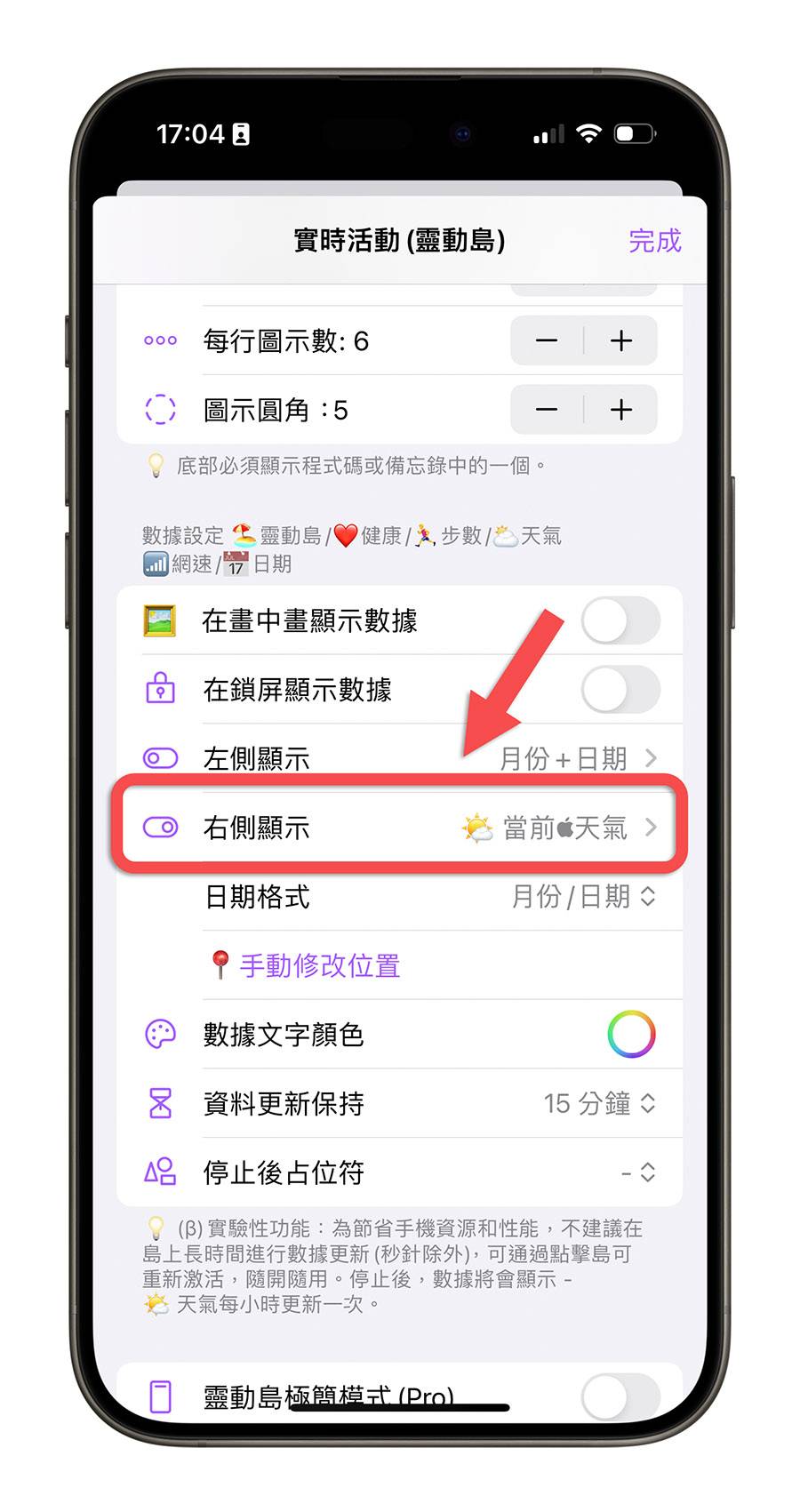 iPhone 动态岛 功能 显示天气 显示信息 Lock Launcher App 介绍 小技巧