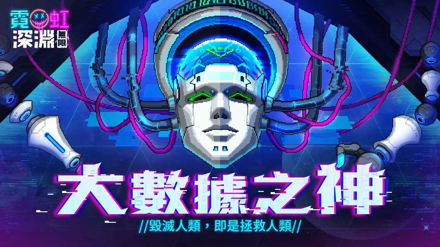 《霓虹深渊：无限》全新“深度冻结”冰火关卡开放！ 全新冰系女剑客领域展开 同步释出多项福利