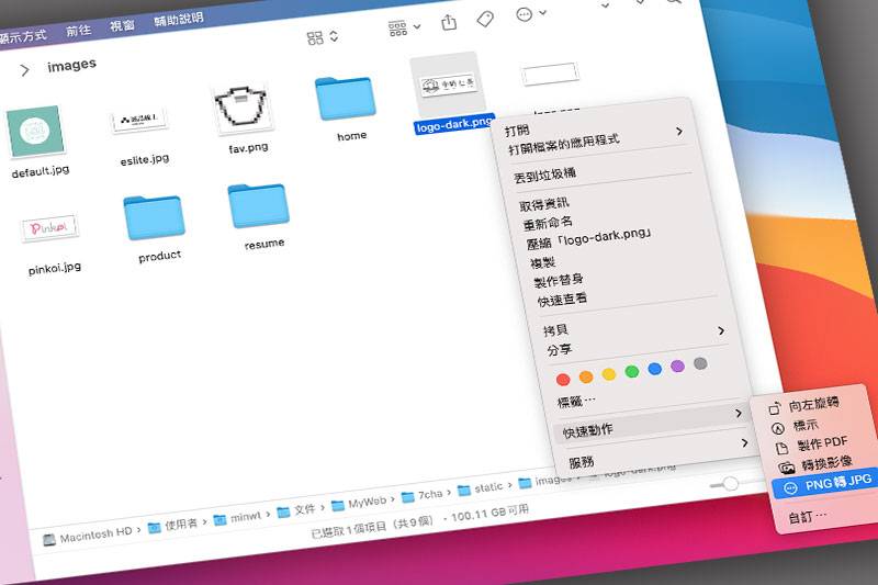 梅问题-自建 MAC 右键功能菜单，一键将 PNG 转 JPG文件