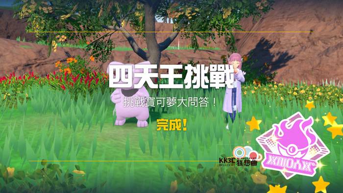 宝可梦 朱/紫 DLC 零之秘宝-后篇：蓝之圆盘-蓝莓联盟四大天王道馆攻略-15