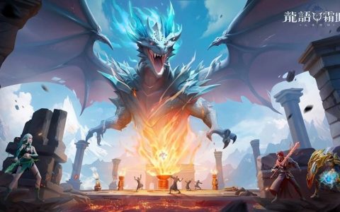 全新魔幻三消策略手游《龙语霜城-元素魔域》正式上线！ 唤醒巨龙拯救被冰封的世界