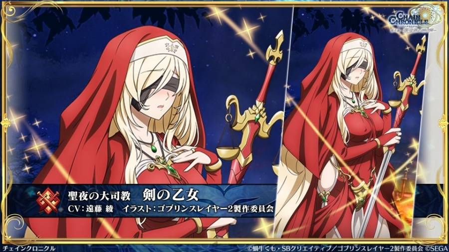 由 SEGA 所推出的手机游戏《锁鏈战記》（チェインクロニクル）日版，在 2023 年 12 月 10 日實施的官方节目「チェンクロ義勇军 絆の生放送！『 ゴブリンスレイヤーII』コラボ+10周年感谢SP」中，发表了与电视动画《哥布林杀手II》联动合作的相关情报。