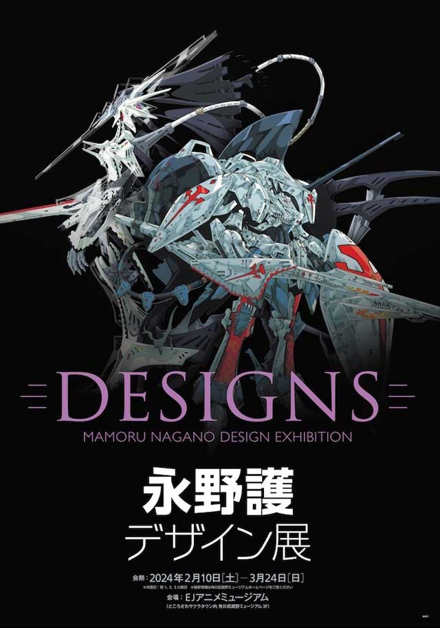 永野护首个个人展「 DESIGNS 永野护设计展 」明年2月展开