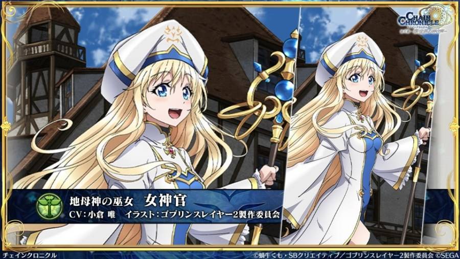 由 SEGA 所推出的手机游戏《锁鏈战記》（チェインクロニクル）日版，在 2023 年 12 月 10 日實施的官方节目「チェンクロ義勇军 絆の生放送！『 ゴブリンスレイヤーII』コラボ+10周年感谢SP」中，发表了与电视动画《哥布林杀手II》联动合作的相关情报。