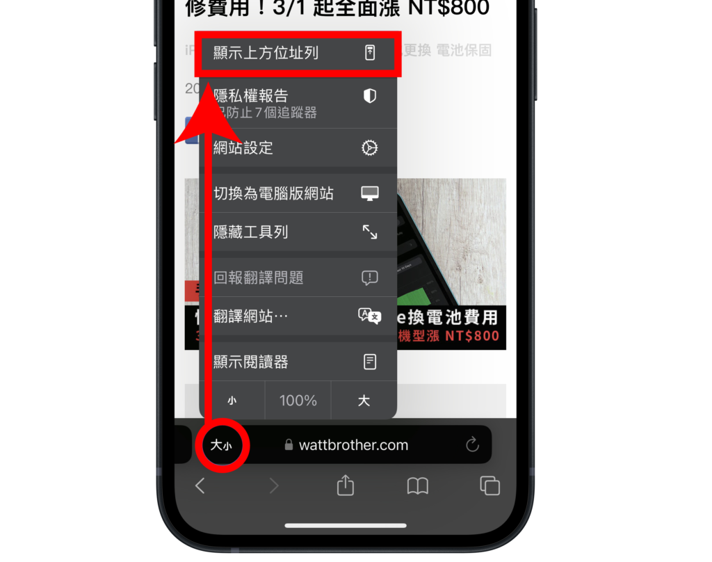 Safari 搜索列在下面不习惯！ 如何将网址列位置往上？