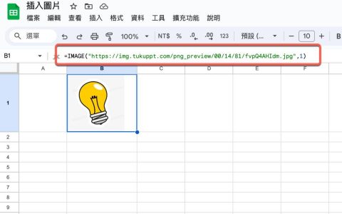 二种在 Google 试算表的单元格中插入图片的方法