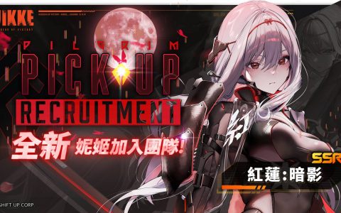 《胜利女神：妮姬》预告推出新年活动「NEW YEAR，NEW SWORD」及「红莲：暗影」