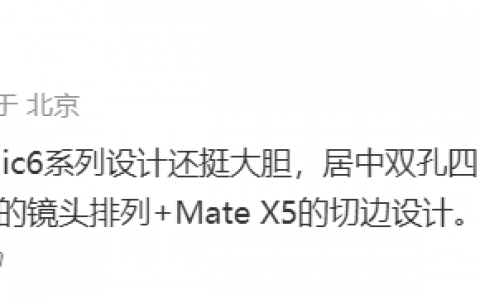 Honor Magic6 曝光，居中双孔四曲屏、卫星通讯，还有 Porsche Design
