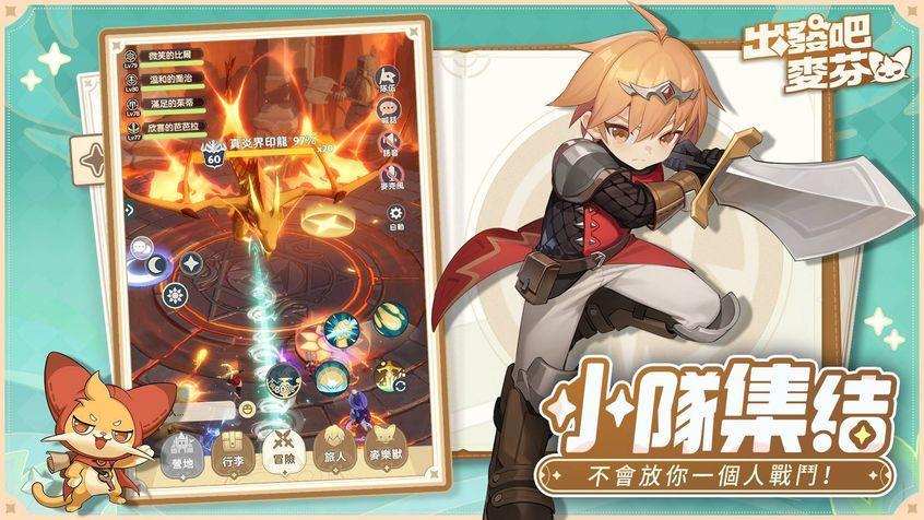 《RO 仙境传说：天天打波利》团队新作《出发吧麦芬》晨曦测试开始