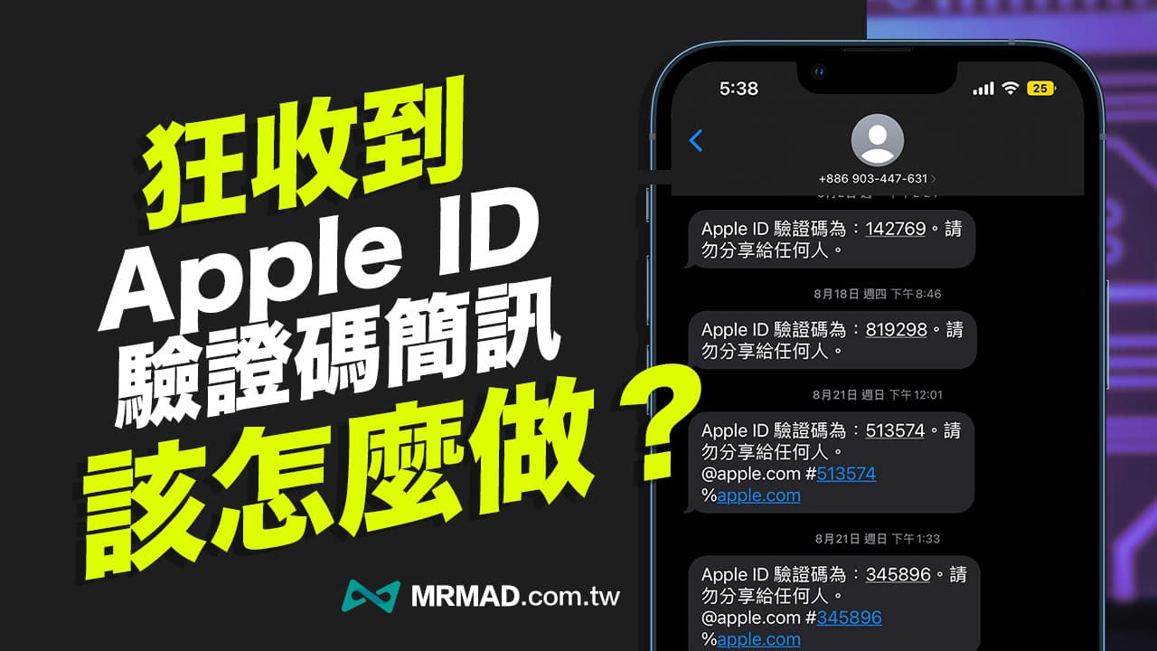 一直收到Apple ID验证码短信？ 账号遭盗用教你2步骤解决