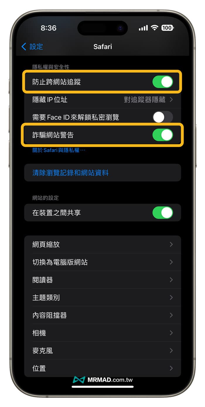 如何防止iPhone App窃听与手机监听技巧教学7
