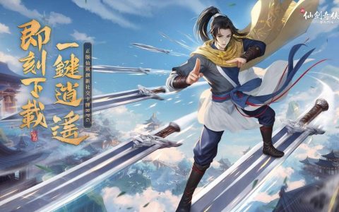 《新仙剑奇侠传之挥剑问情》上线加赠限定花嫁时装