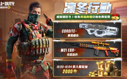 《使命召唤M》超夯凛冬版本「覆海灵音」上线！ 一同进入神话时代，迎接「Grau 5.56 - 源核天灾」