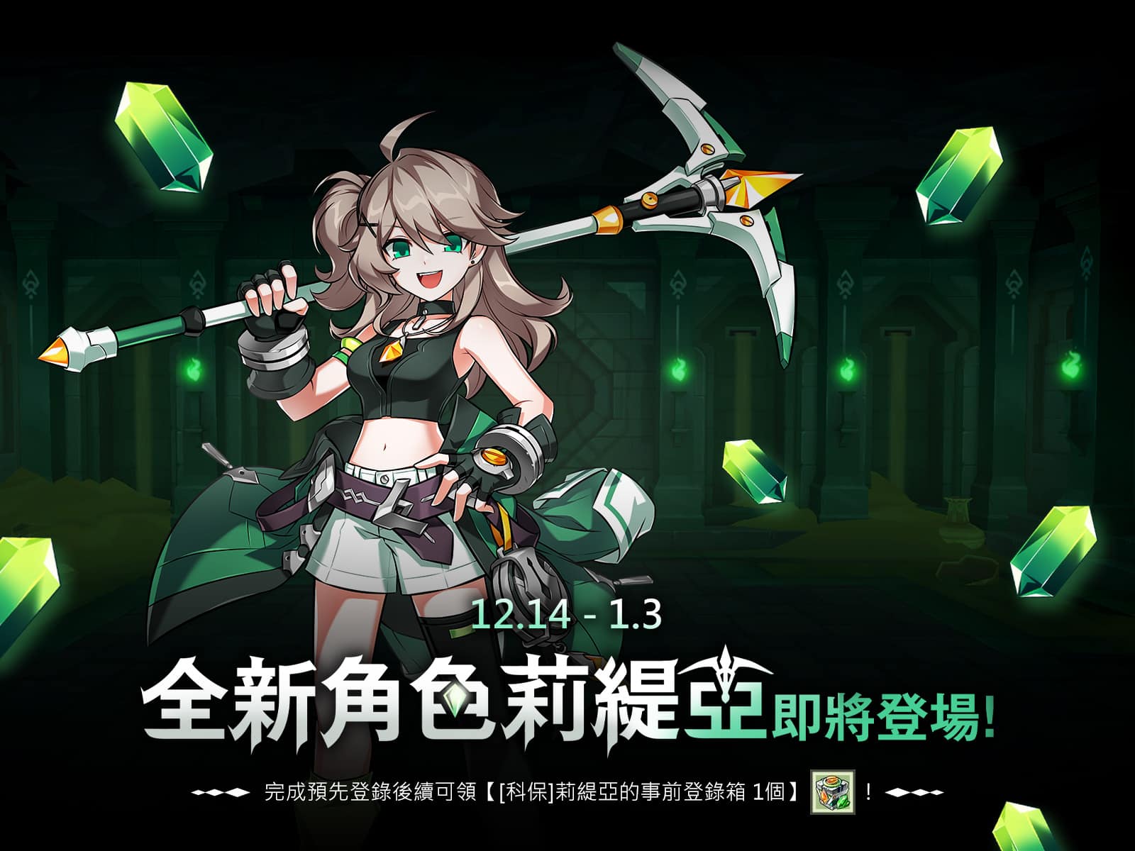 01《艾尔之光》2024全新职业「莉缇亚」1支线-1月4日正式开跑