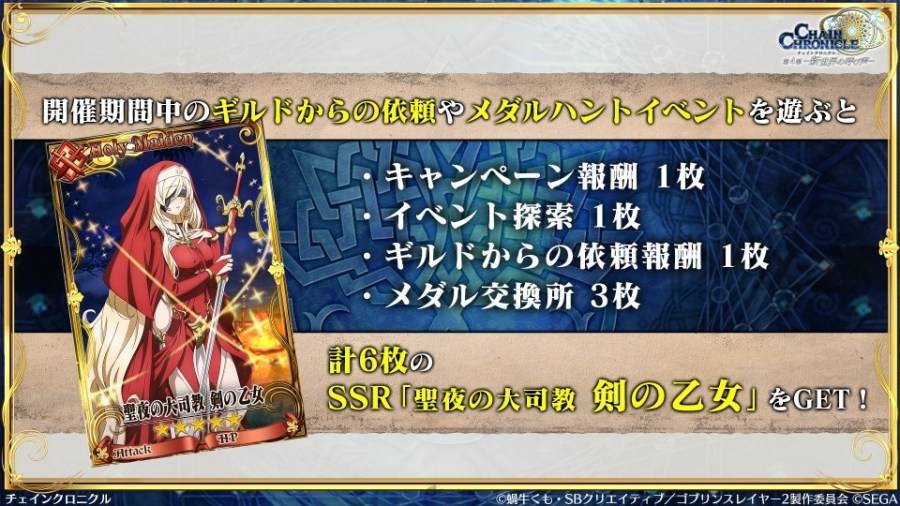 由 SEGA 所推出的手机游戏《锁鏈战記》（チェインクロニクル）日版，在 2023 年 12 月 10 日實施的官方节目「チェンクロ義勇军 絆の生放送！『 ゴブリンスレイヤーII』コラボ+10周年感谢SP」中，发表了与电视动画《哥布林杀手II》联动合作的相关情报。