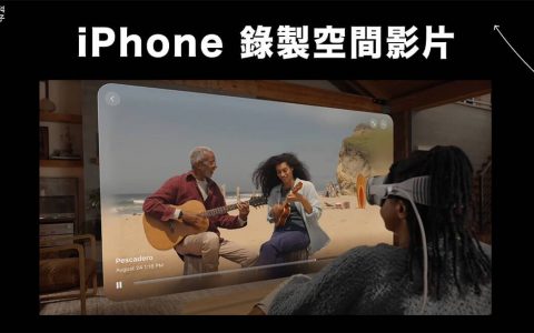 iPhone 空间视频录制教学，之后可在 Apple Vision Pro 观看 3D 视频
