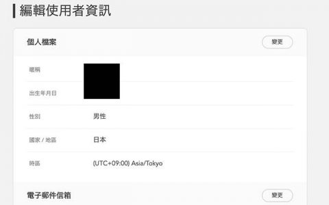 Switch Eshop 改地区 | Online account 地区转换设置教学