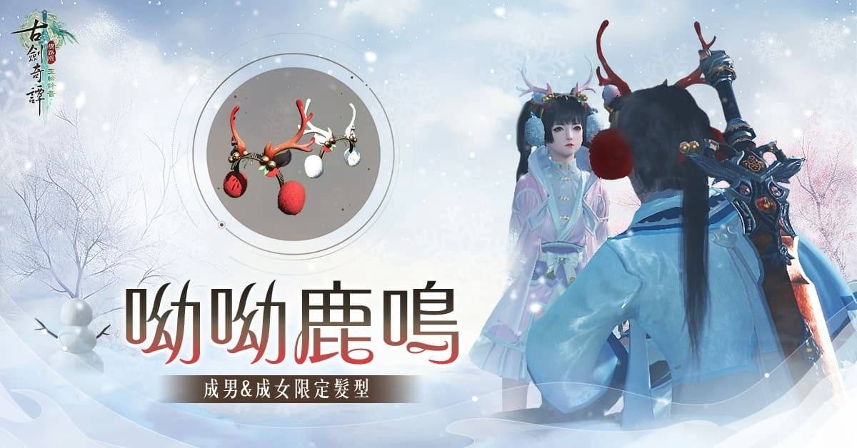 《古剑奇谭网络版》秘境难度升级 官方活动期间限定开放