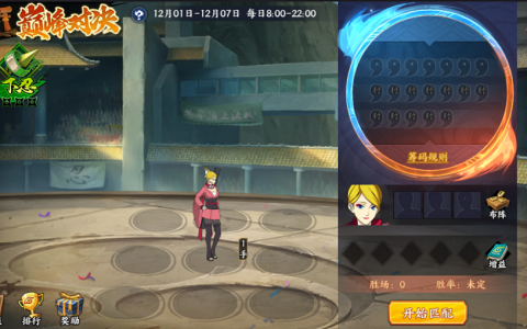 《火影忍者：忍者新世代》巅峰对决玩法攻略！