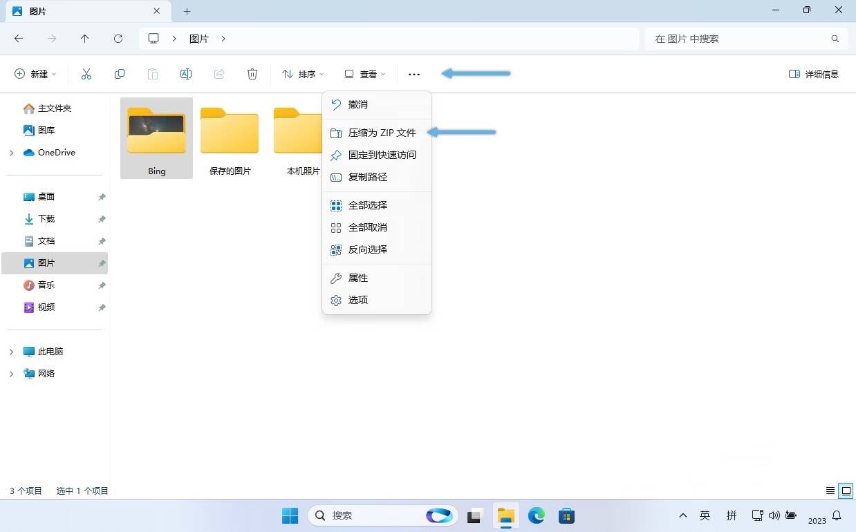 图片[2]-Windows 11怎么压缩和解压文件-不念博客
