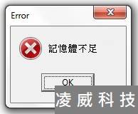 内存不足-1