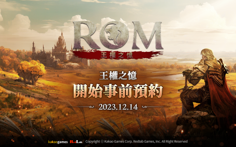 硬派 MMORPG 新作《ROM：王权之忆》开启预约 即将展开删档测试