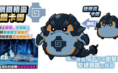 《猫咪大战争》推出稀有转蛋活动！ 公告新角色正式登场