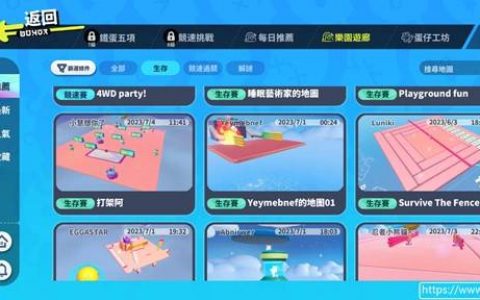 蛋仔派对 - 新手入门必学攻略，竞速赛|积分赛|生存赛技巧