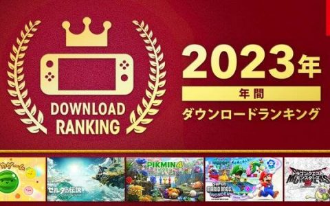 【任天堂】官方公开 2023 eshop 下载 Top 10 榜单，《西瓜游戏》力挽狂澜夺冠！